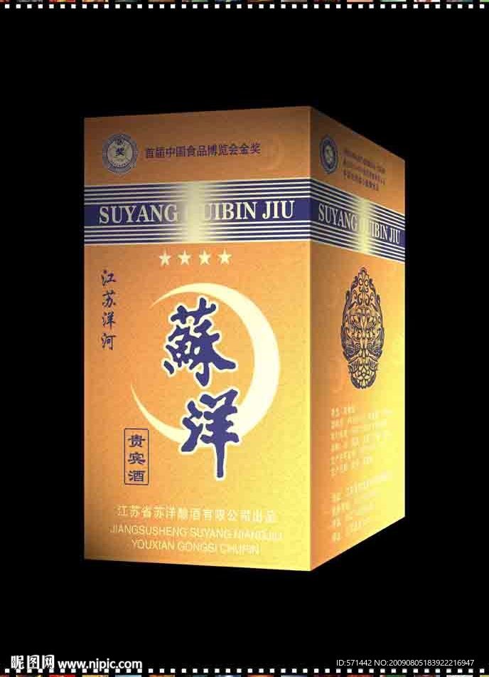 苏洋盒