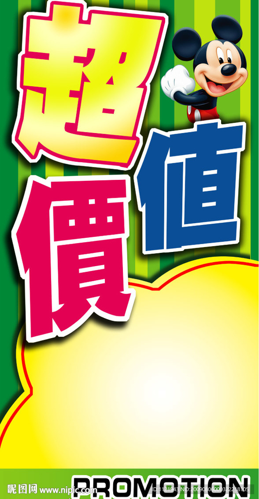 超值价POP