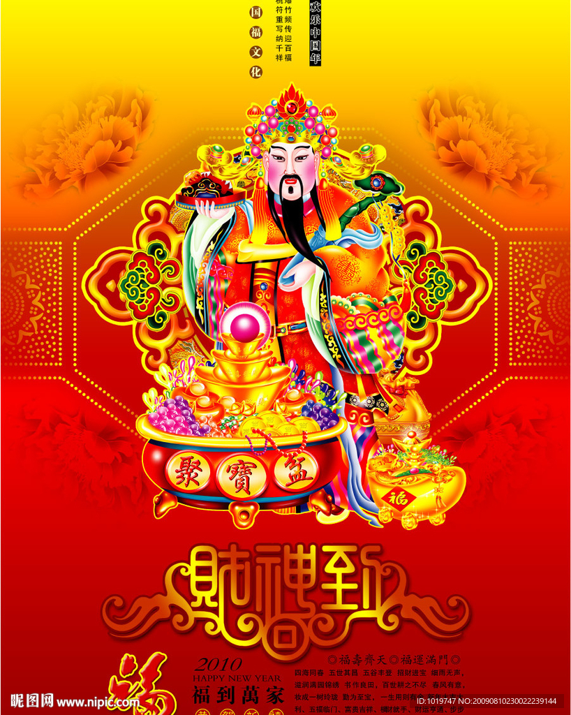财神到