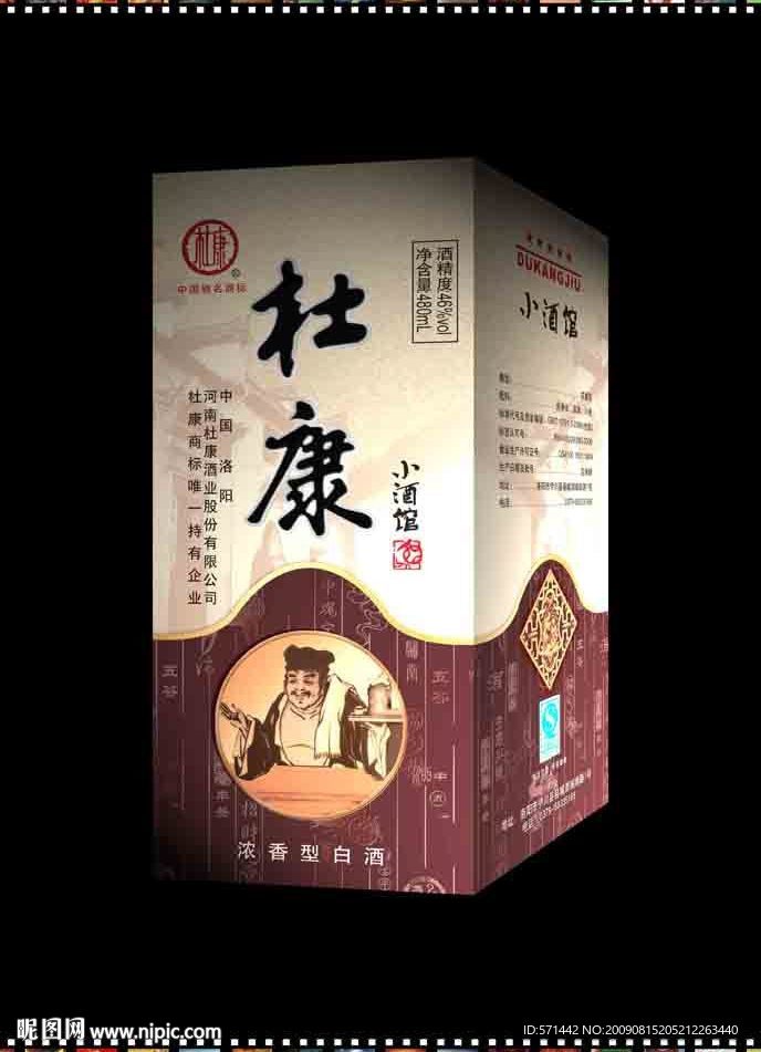 杜康小酒馆