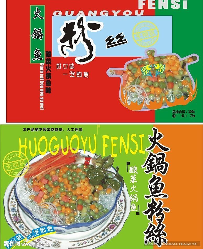 火锅粉丝包装