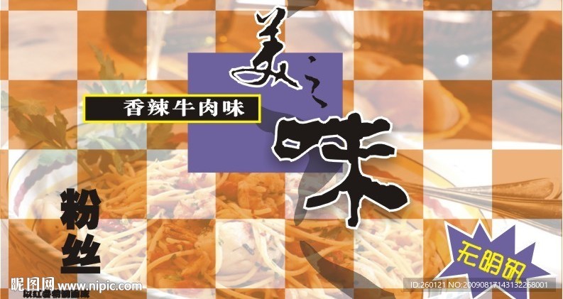 粉丝包装