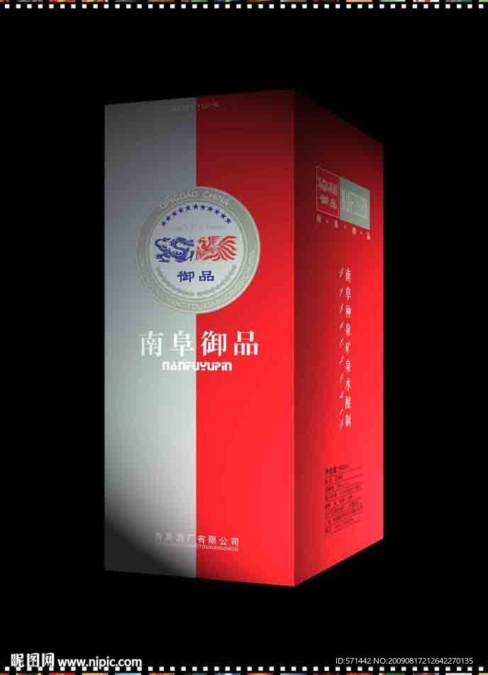 南阜家酒盒正