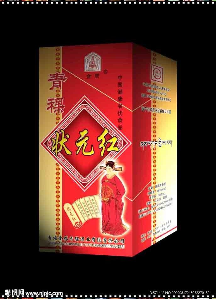青稞状元红盒正侧