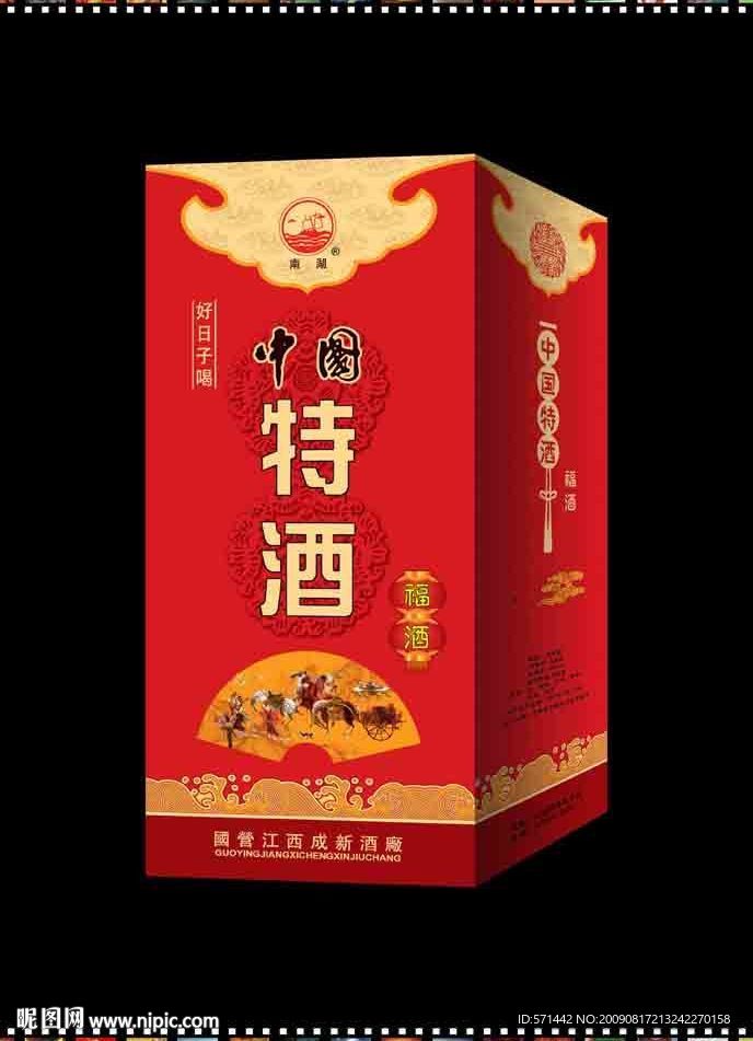 中国特酒福酒