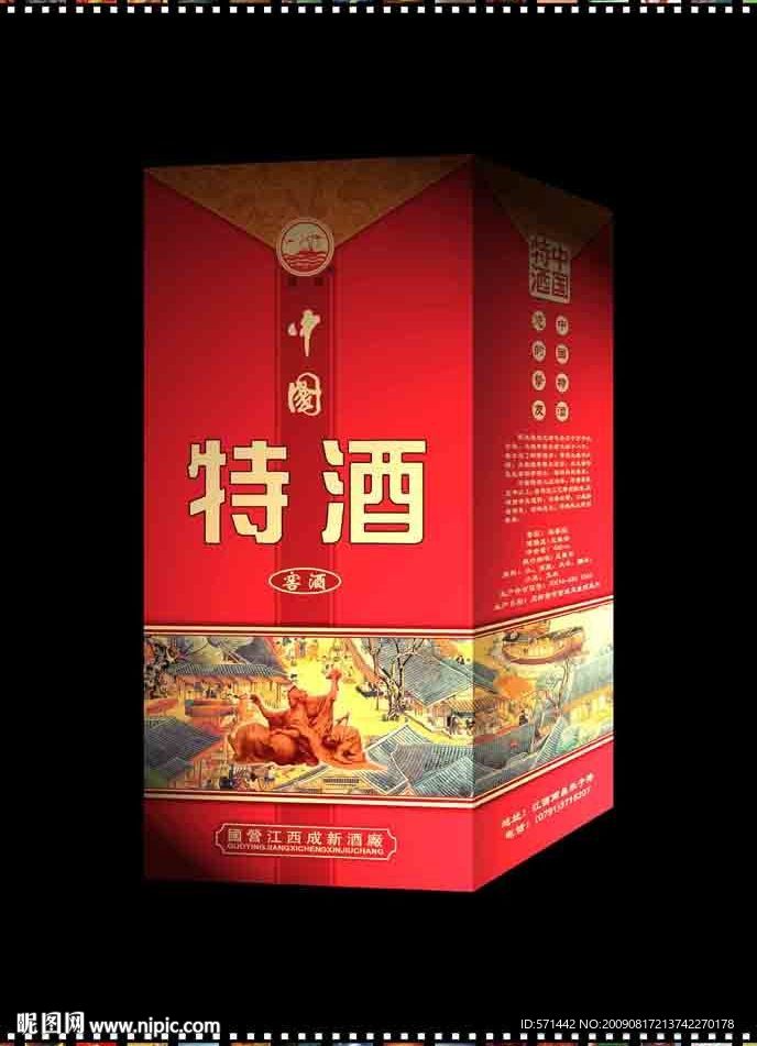 中国特酒