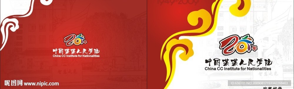 20年画册封面设计