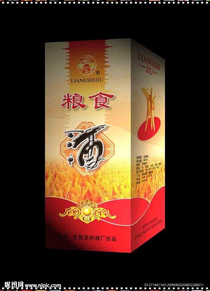 粮食酒