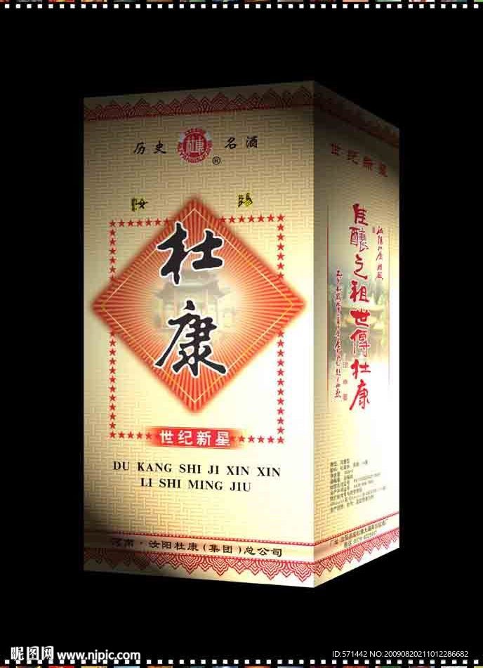 杜康世纪新星