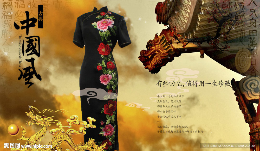 中国风宫廷旗袍图片