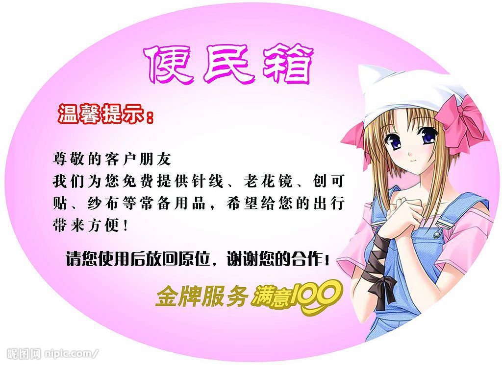 psd(cs2)颜色:40共享分×关 键 词:便民箱 中国移动 温馨提示 金牌