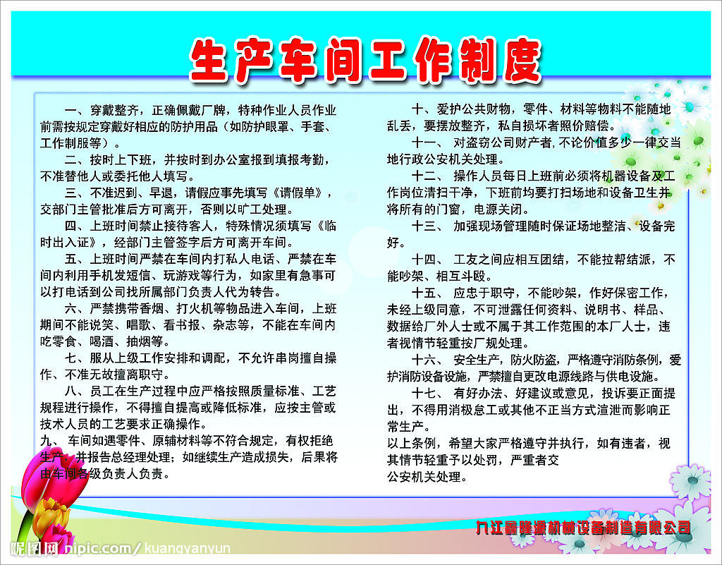 车间工作制度图片
