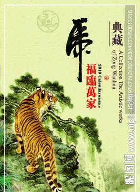 虎福临万家