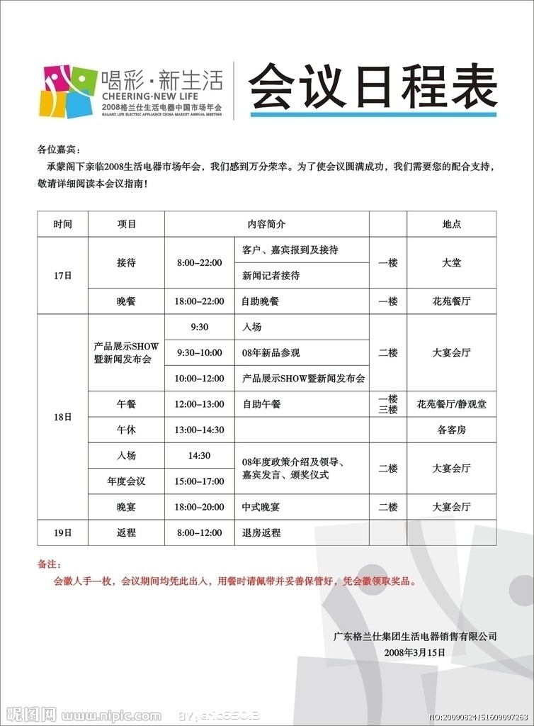 会议日程表设计图__其他_广告设计_设计图库_昵图网nipic.com