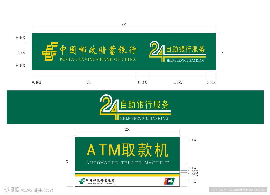 中国邮政储蓄银行