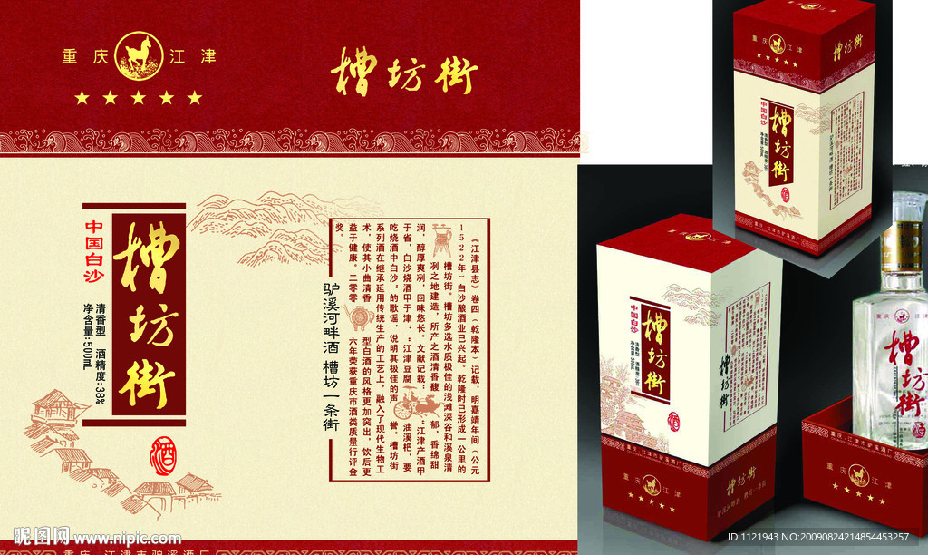 酒盒包装