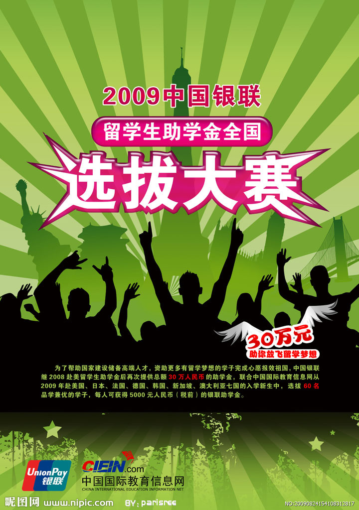 选拔大赛图片