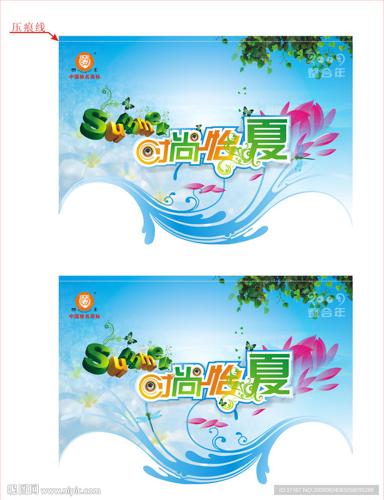 夏季吊旗（我的作品）