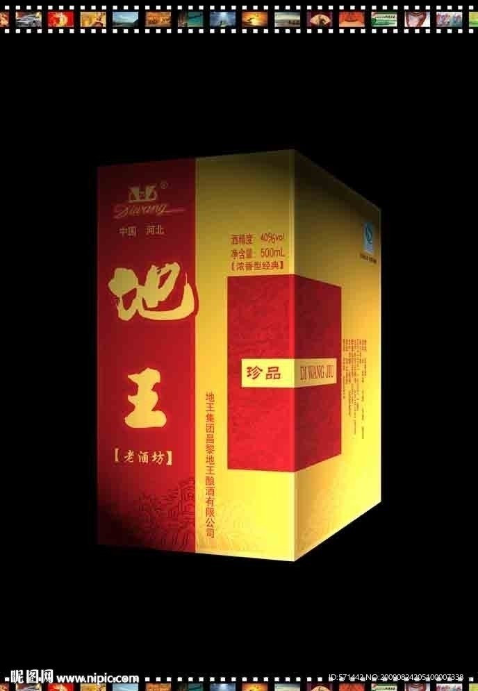 地王老酒坊