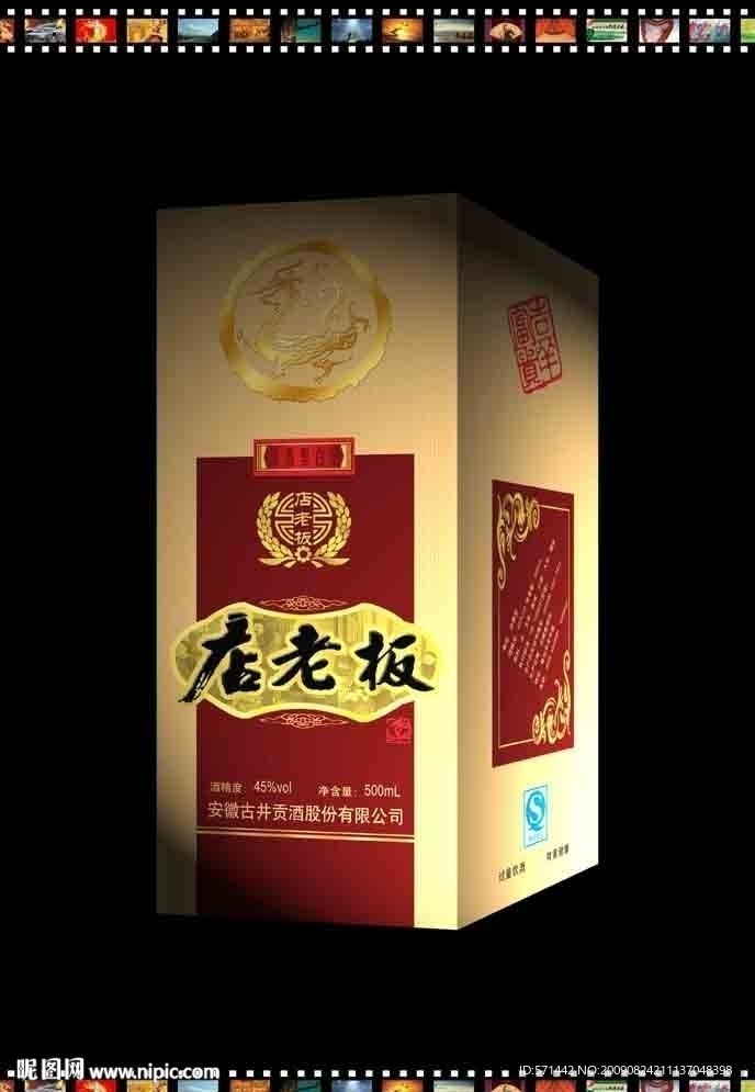 店老板