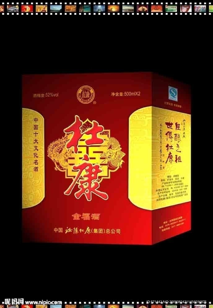 杜康金福酒礼盒
