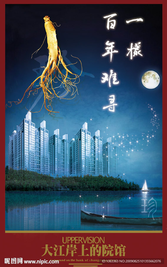 创意房地产广告（原创 请勿转载）