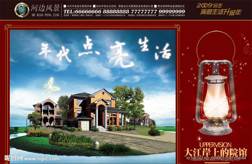 房地产广告精品（原创 请勿转载）