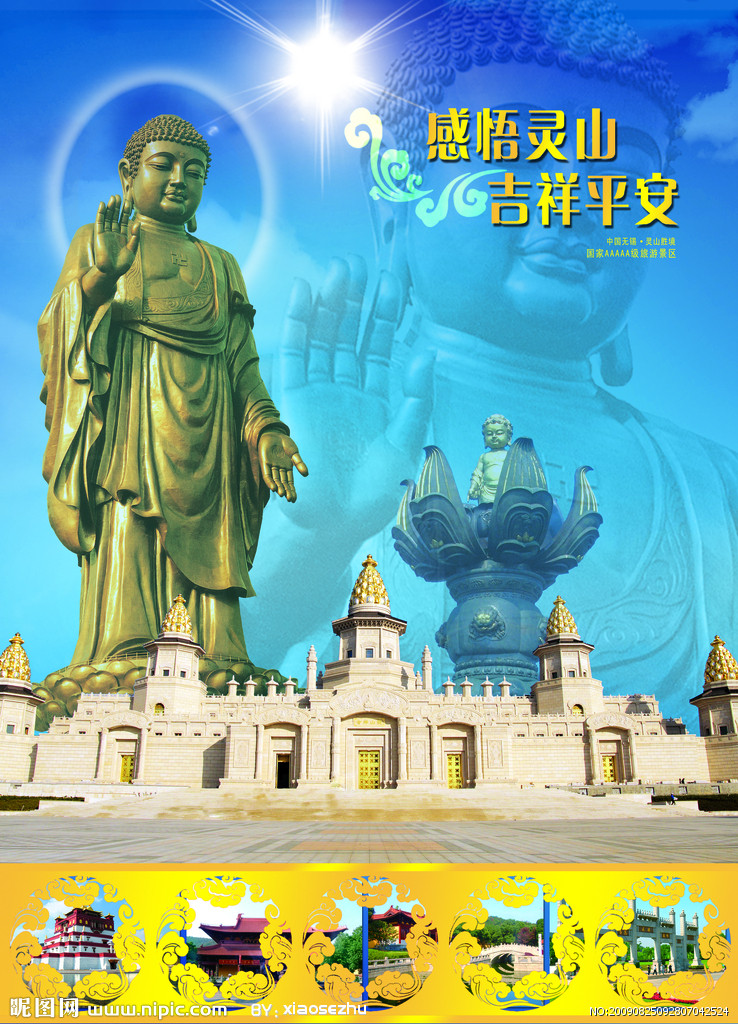 无锡灵山旅游景区系列海报图片