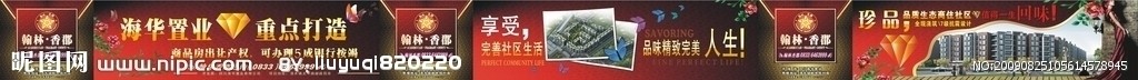 翰林香郡 围墙广告