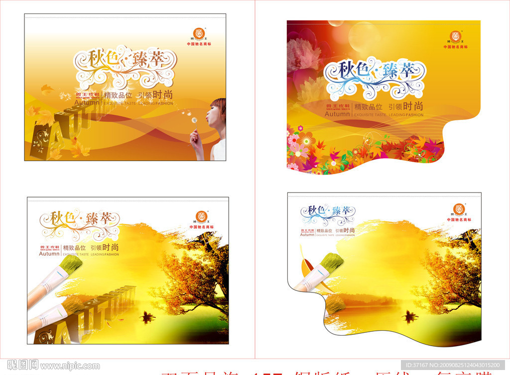 秋季吊旗（我的作品）