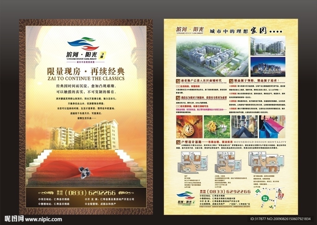 滨河阳光_DM单
