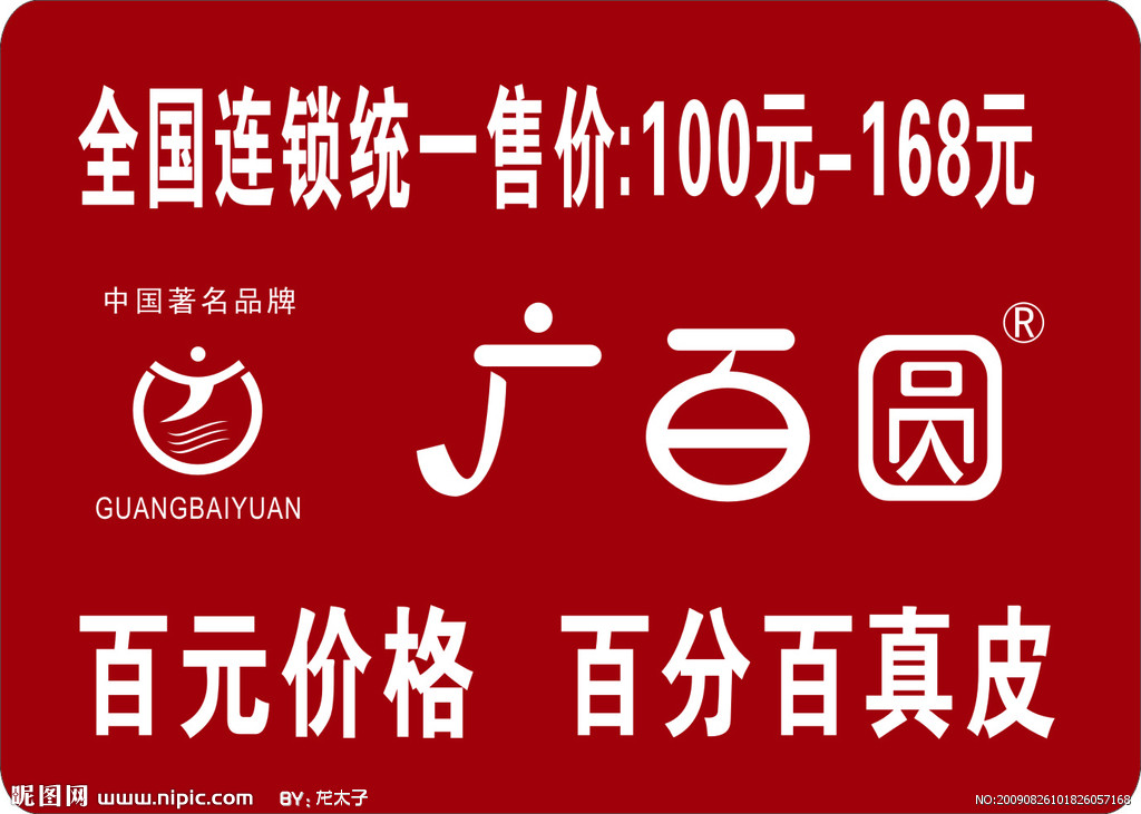 广百圆标志图片