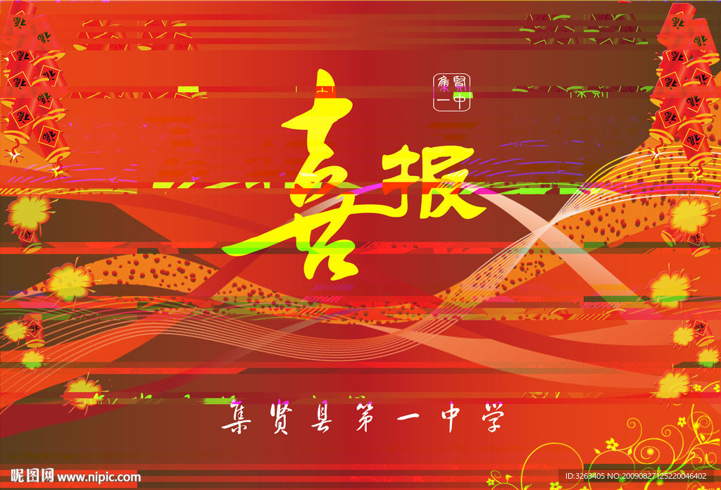 喜报 封面