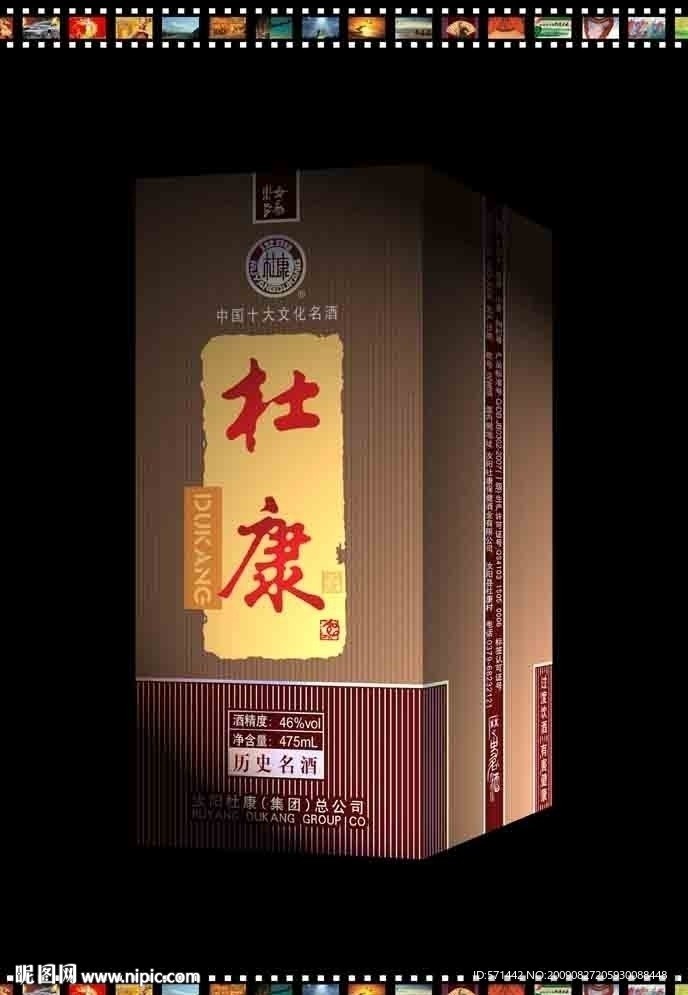 杜康酒盒