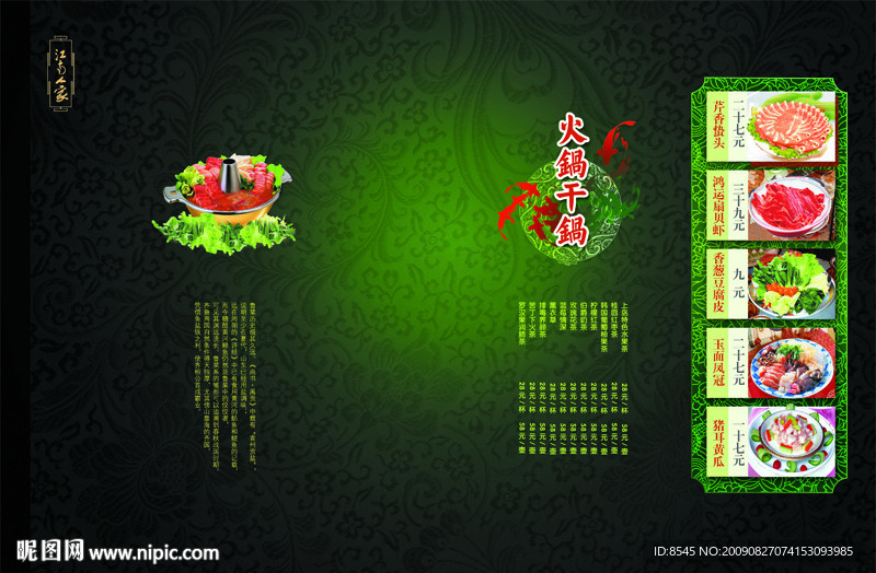 菜谱火锅干锅
