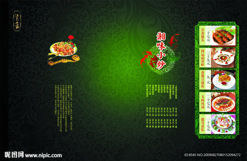 菜谱湘味小炒