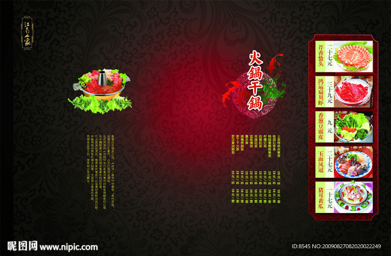 菜谱画册火锅干锅