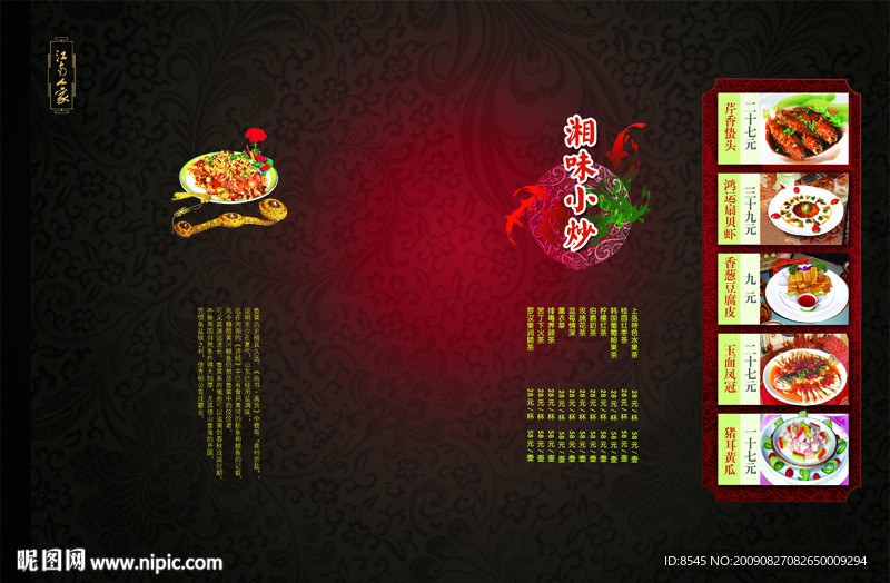 菜谱画册湘味小炒