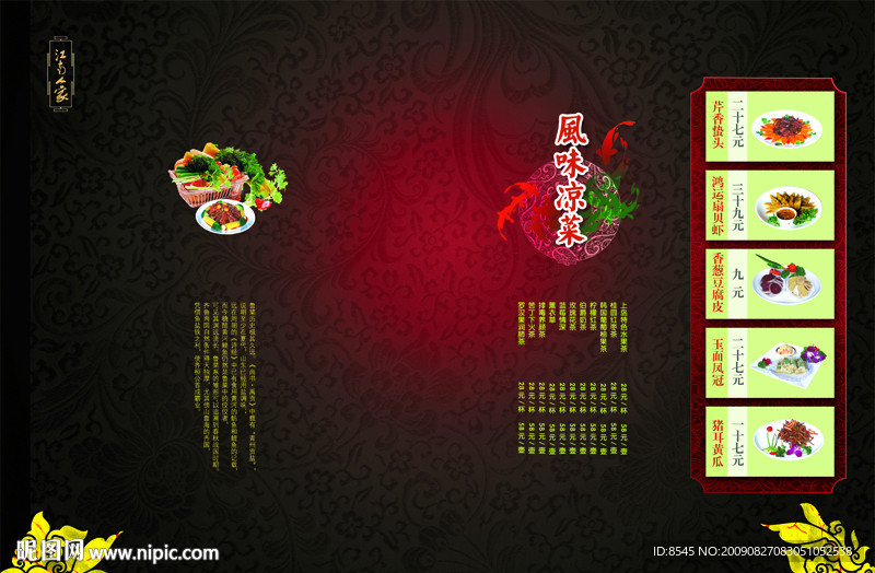 菜谱画册风味凉菜