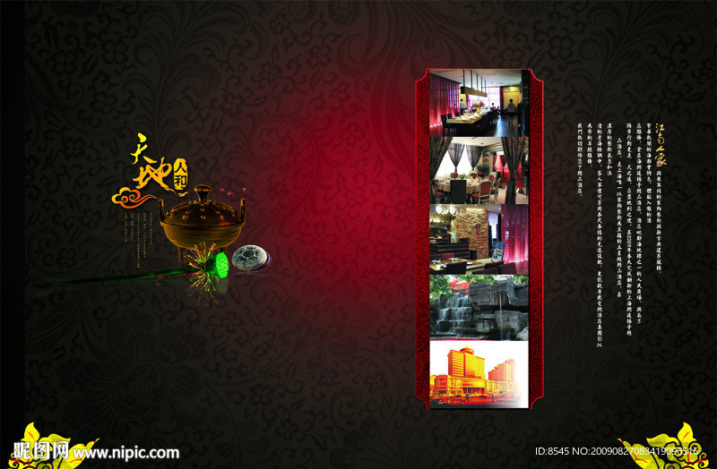 菜谱画册酒店环境