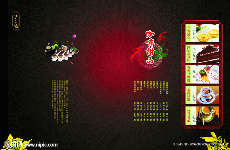 菜谱画册咖啡甜品