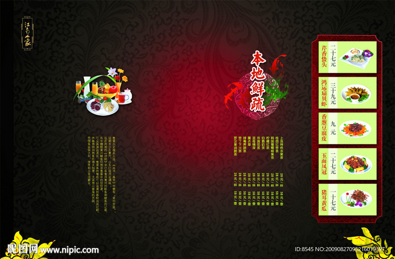 菜谱画册时令鲜疏