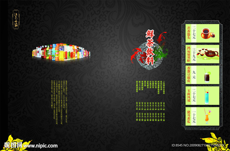 菜谱画册黑色饮料