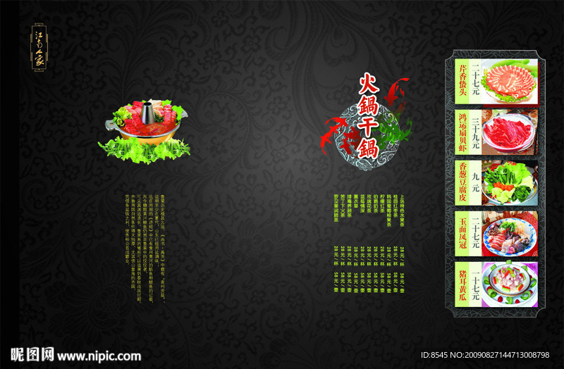菜谱画册黑色干锅