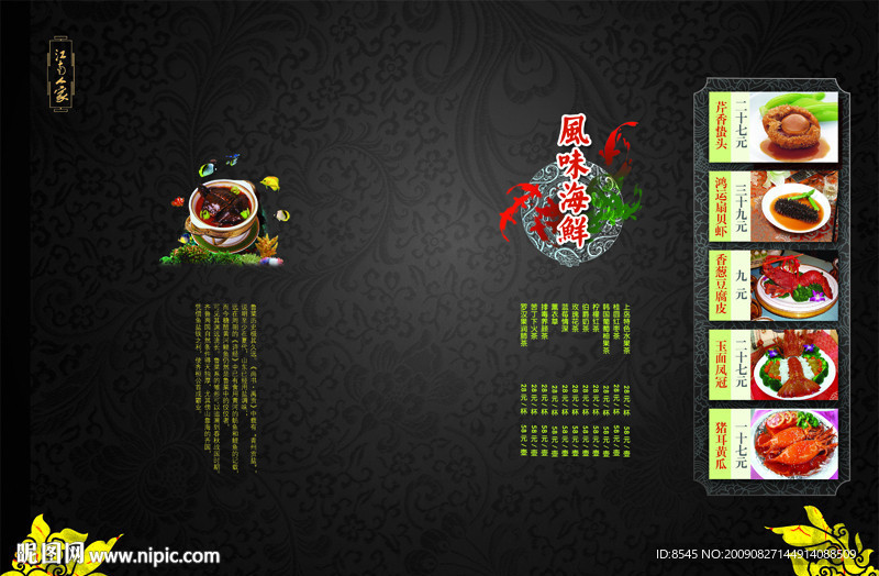 菜谱画册黑色海鲜