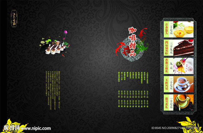 菜谱画册黑色甜品