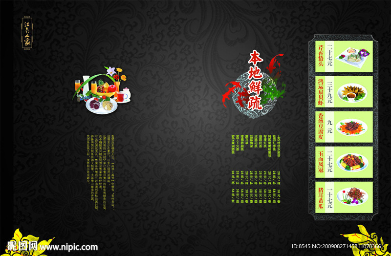 菜谱画册黑色鲜疏