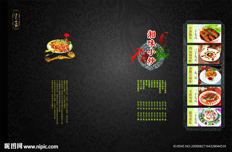 菜谱画册黑色小炒