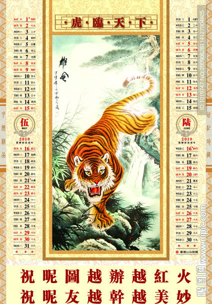 雄风虎