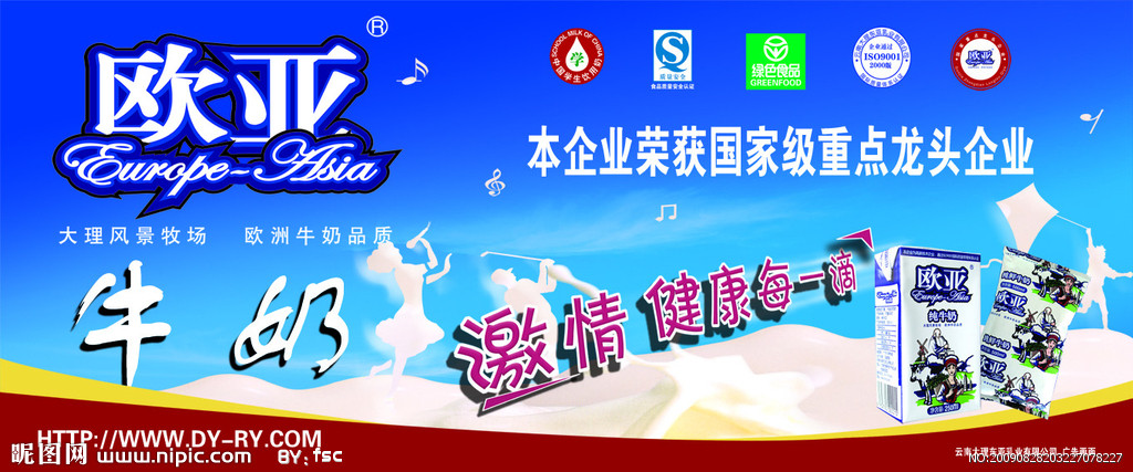欧亚牛奶图片
